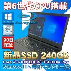 値下げ！超激安！お買い得良品！東芝Dynabook/新品爆速SSD/6G/DVD