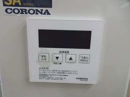 札幌市内近郊限定 2019年製 コロナ 石油小型給湯器 UIB-SA38MX FF FFK