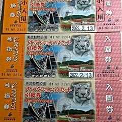 東武動物公園 入園券➕アトラクションパス