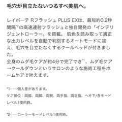 ヤーマン　レイボーテRフラッシュ