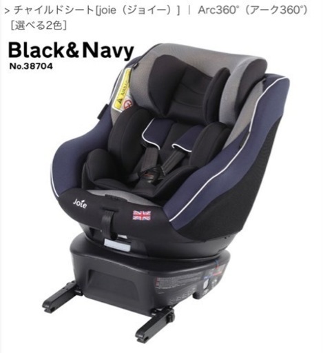 joie 360 arc チャイルドシート 新生児から4歳くらいまで | odysseype