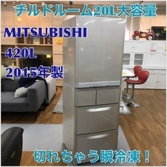 MITSUBISHI MR-B42Y-S 冷蔵庫 420L 2015年製 三菱 MITSUBISHI MR-B42Y-S 冷蔵庫 420L 2015年製 三菱