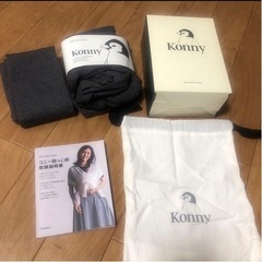 試着のみ コニー S konny 抱っこ紐 9号 チャコール 超...