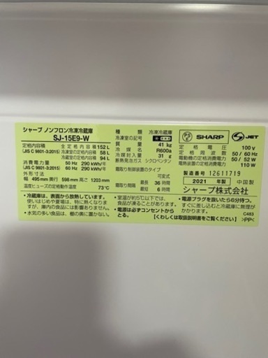 冷蔵庫 SHARP SJ-15E9-W