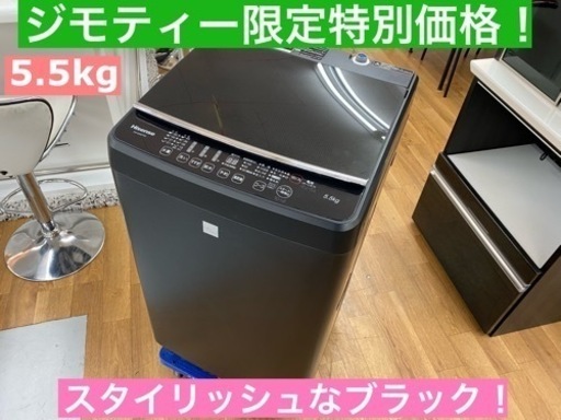 I309 ★  Hisense 洗濯機 （5.5㎏）スタイリッシュなマットブラック ⭐動作確認済⭐クリーニング済