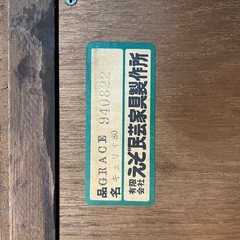 えぞ民芸家具製作所　北海道　蝦夷　飾り棚　キュリオケース