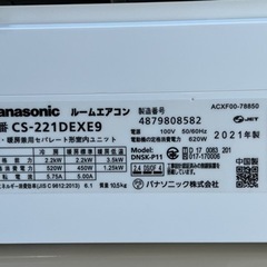 美品！パナソニック エアコン◇主に6畳◇2021年製◇エオリア◇CS 