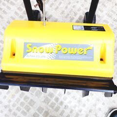 2/6アルファ工業 除雪機 E-5350 SNOW POWER コード式