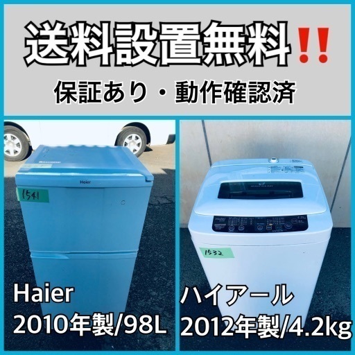 送料設置無料❗️業界最安値✨家電2点セット 洗濯機・冷蔵庫71