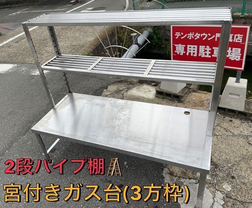 ★幅1430×奥行600×高さ500ｍｍ★宮付きガス台（三方枠）★