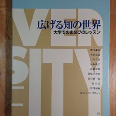 🌹広げる知の世界 (大学で使用)