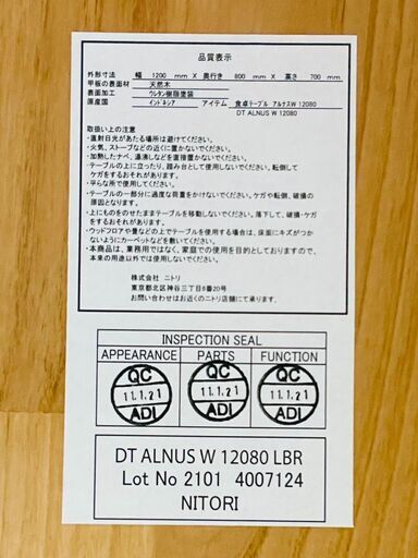 NITORI(ニトリ) アルナスW ダイニング4点セット 定価￥106,900 天然木使用 人気のファブリック素材