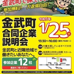 金武町合同企業説明会　金武町と近隣地域で働きたいあなたへ