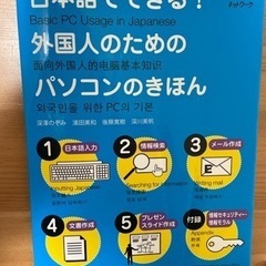「Basic PC Usage in Japanese」 本