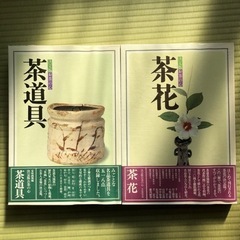 お茶関係の本[値下げしました]