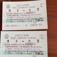博多-佐賀間　特急自由席　2枚切符