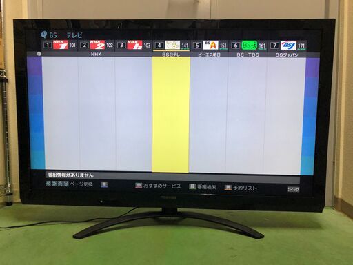 (売約済み)東芝/TOSHIBA　フルハイビジョン液晶テレビ　47Z2 ４７V型　REGZA/レグザ2011年製