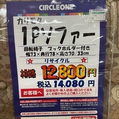 C1*522[ご来店頂ける方限定]1Pソファー