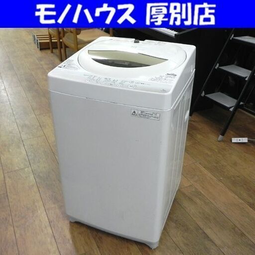 TOSHIBA 洗濯機 2015年製 AW-5G2 5.0㎏ 東芝 ホワイト/白 家電 札幌市 厚別区