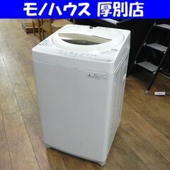 TOSHIBA 洗濯機 2015年製 AW-5G2 5.0㎏ 東...