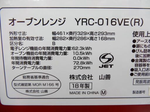 オーブンレンジ 山善 2018年製 YRC-016VE 赤色 ターンテーブル ヤマゼン 電子レンジ 西岡店