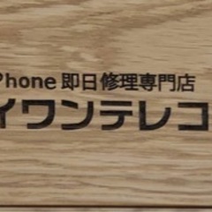 iPhone、iPad、スマホ高価買取実施中！