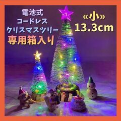 13.3cm LEDライト 可愛い コードレス ミニ クリスマス...