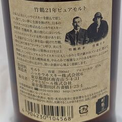 ニッカウイスキー 竹鶴21年ピュアモルト 未使用　ag-al017