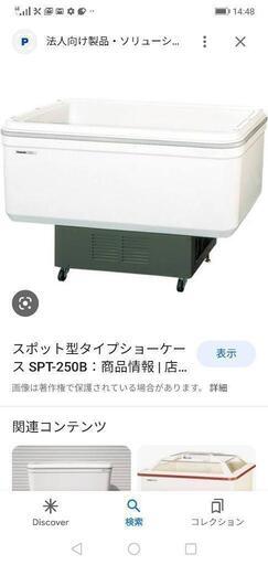 希少　業務用冷蔵ショーケース　SPT -250B