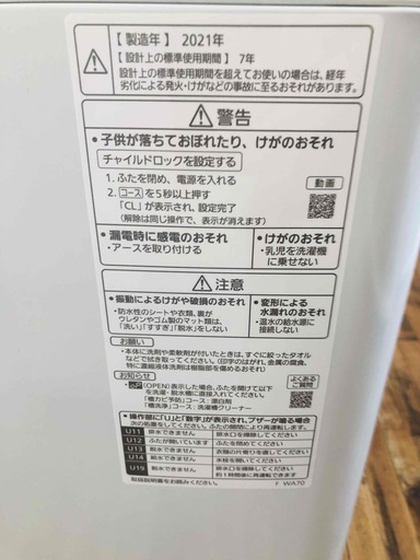 【洗濯機】5キロ洗濯機 2021年式 Panasonic