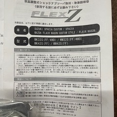 flex z tein vsu98 c1as2