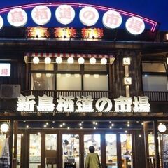 「新鳥栖道の市場」コジマ商店　アルバイト募集　時給950円～　年齢不問