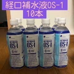 経口補水液　OS-1 【10本セット】