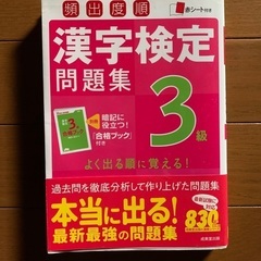 漢字検定　問題集　3級