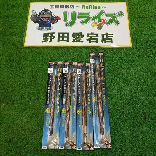 ビッグツール 8.0mm,9.0mm,10mm,11mm 六角軸ステンレス用月光ドリル 4本セット【野田愛宕店】【店頭取引限定】【未使用】管理番号：ITPZVPHNXV5T
