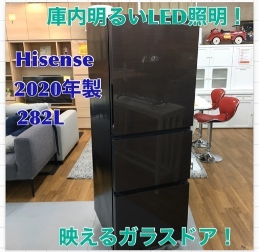 S387 ★Hisense 冷蔵庫 (282L) 3ドア 2020年製 ⭐動作確認済 ⭐クリーニング済