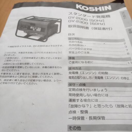 購入者が決まりました。（未使用　発電機）