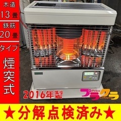 コロナ FF式石油ストーブ FF-6816PR 2017年製 FFストーブ CORONA 札幌 
