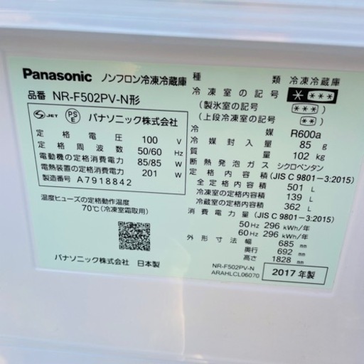 配達無料Panasonic 2017年製　501L 大型冷蔵庫　ハイグレード