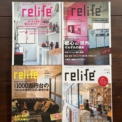 リライフプラス　relife +   リフォーム雑誌