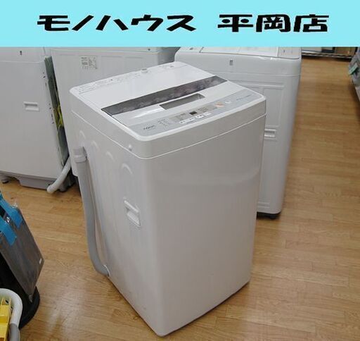 洗濯機 4.5kg 2020年製 アクア AQW-S45 AQUA 1人暮らし用 高年式   札幌市 清田区 平岡