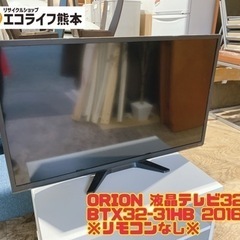 ORION 液晶テレビ32型 BTX32-31HB 2016年製...
