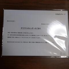 2023年　カレンダー　未開封