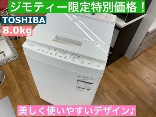 I707 ★ TOSHIBA 洗濯機 （8.0㎏）★ 2017年製 ⭐動作確認済⭐クリーニング済