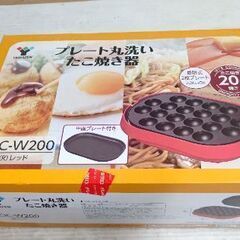 山善 たこ焼き器(平皿付) 20枚入 YOC-W200(R)