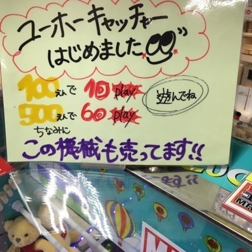 中古】遊びに来てね☆ラッキークレーン☆