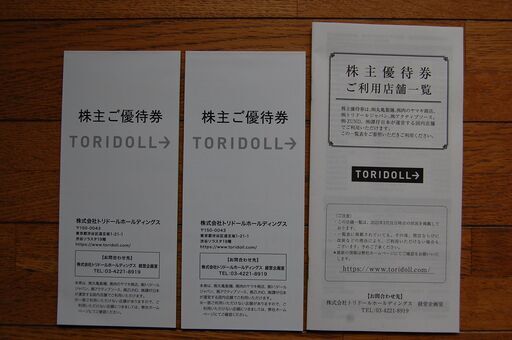 トリドール（丸亀製麺等）株主優待券 ７０００円分 ２０％引き