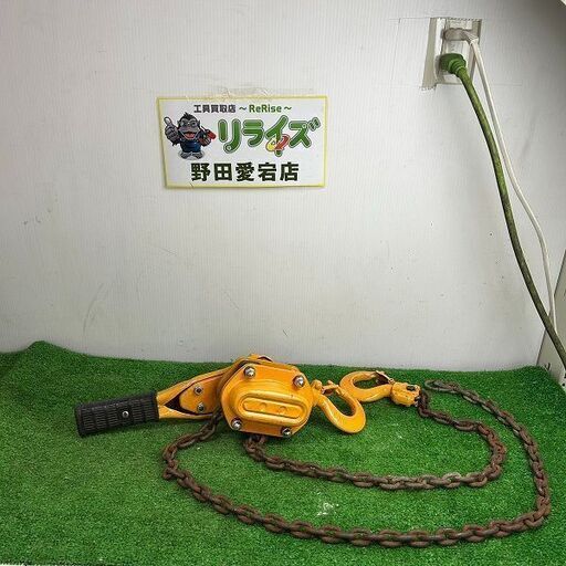 キトー LB008 レバーブロック②【野田愛宕店】【店頭取引限定】【中古】ITS8XJZVMBSI