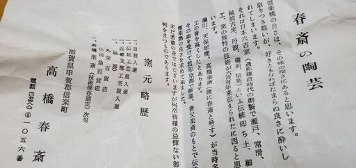 信楽焼　木箱入り