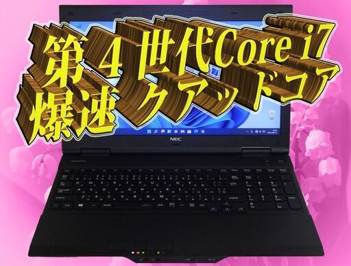 NEC メモリ16GB 第4世代 i7 クアッドコア (2TB) オフィス2021【１年間保証】